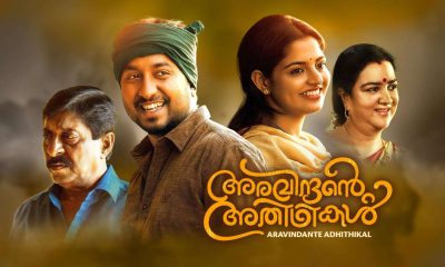 Abc malayalam movies 2016 mohanlal